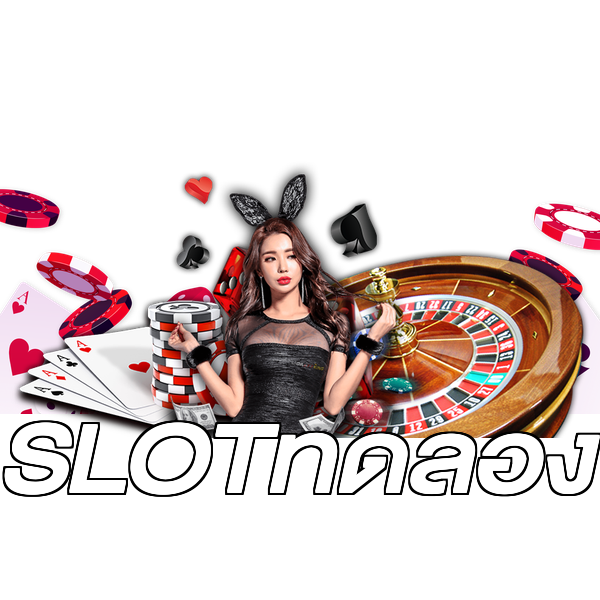 SLOTทดลอง