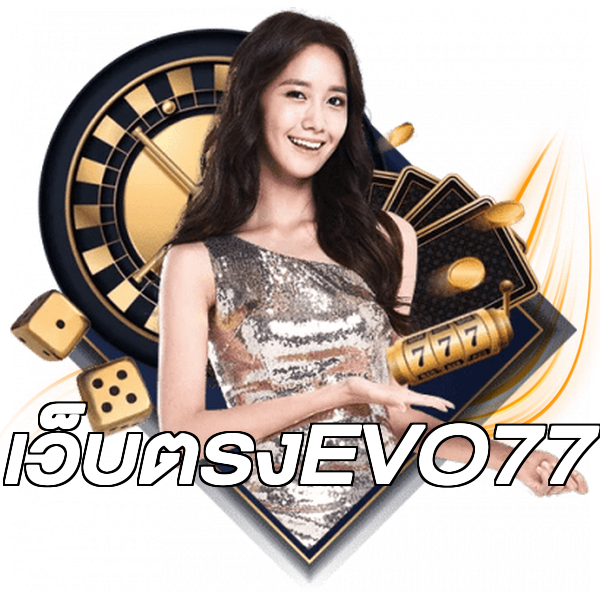 เว็บตรงEVO77